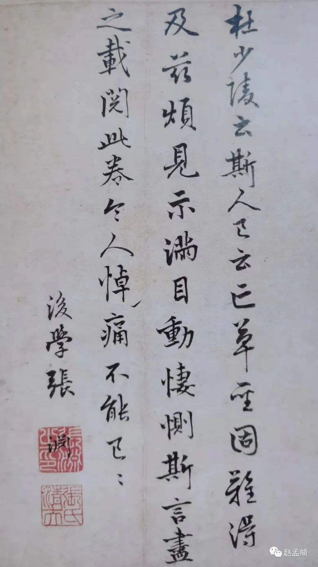 致希魏判簿尺牘（倏爾兩歲帖）冊頁
