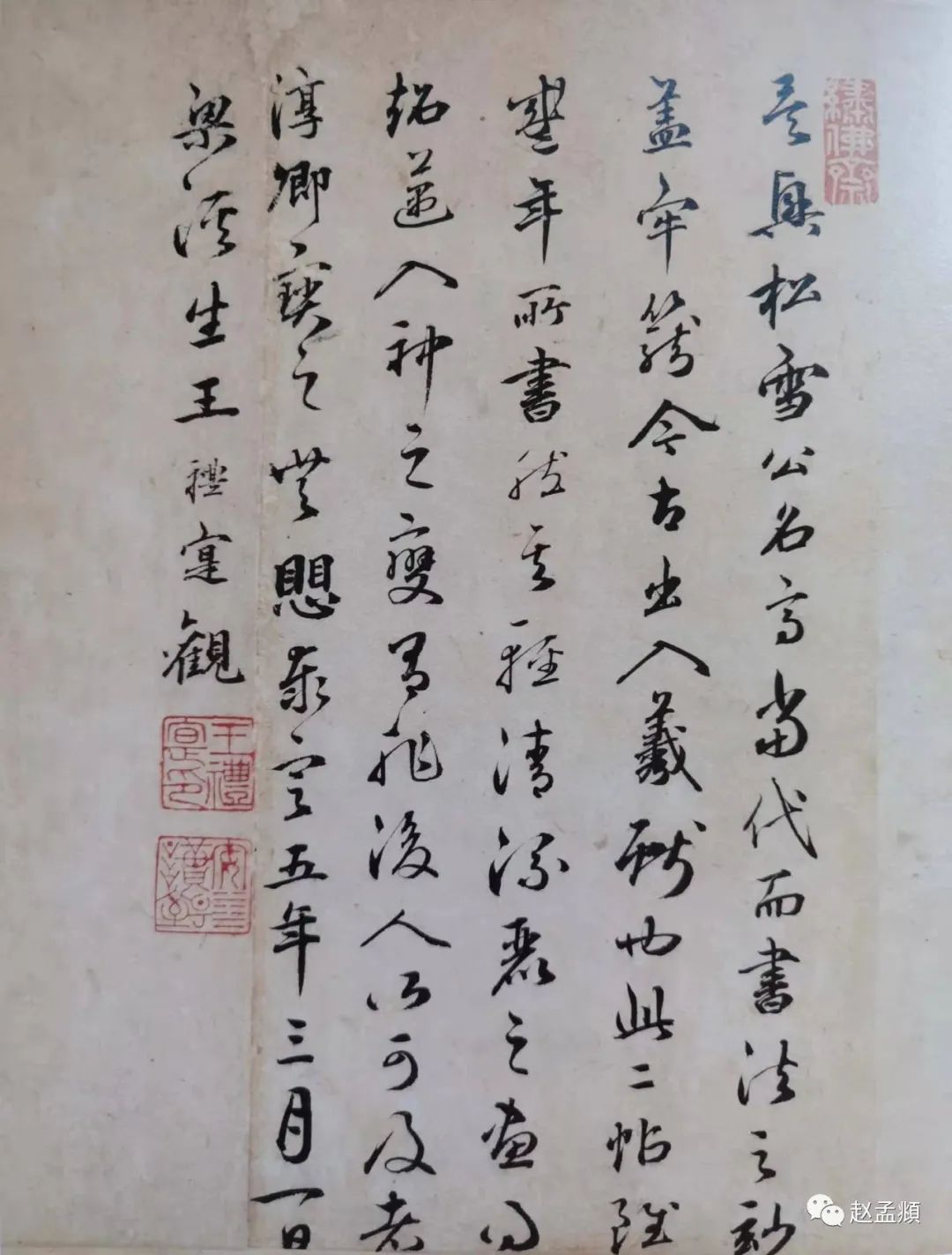 致希魏判簿尺牘（倏爾兩歲帖）冊頁