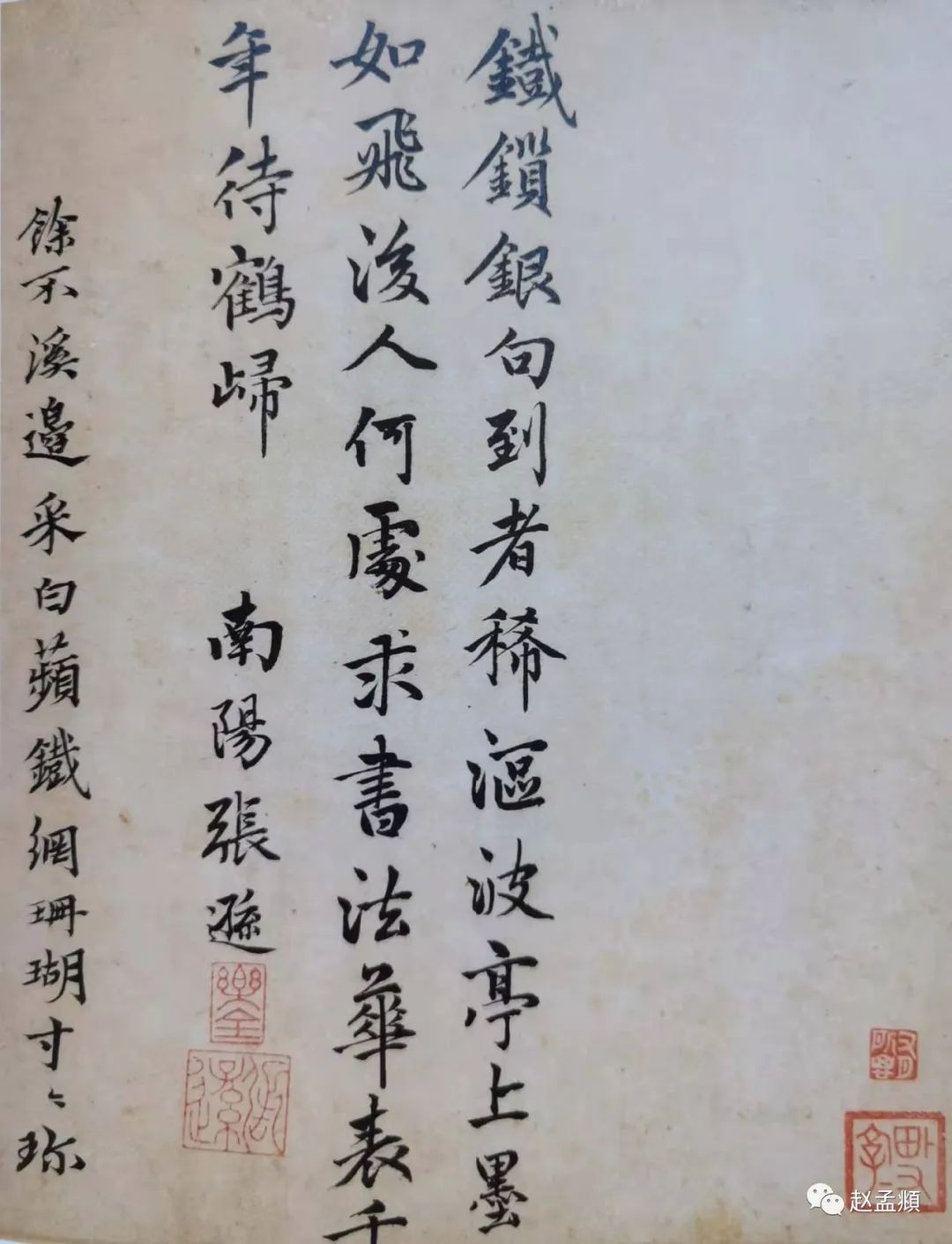 致希魏判簿尺牘（倏爾兩歲帖）冊頁