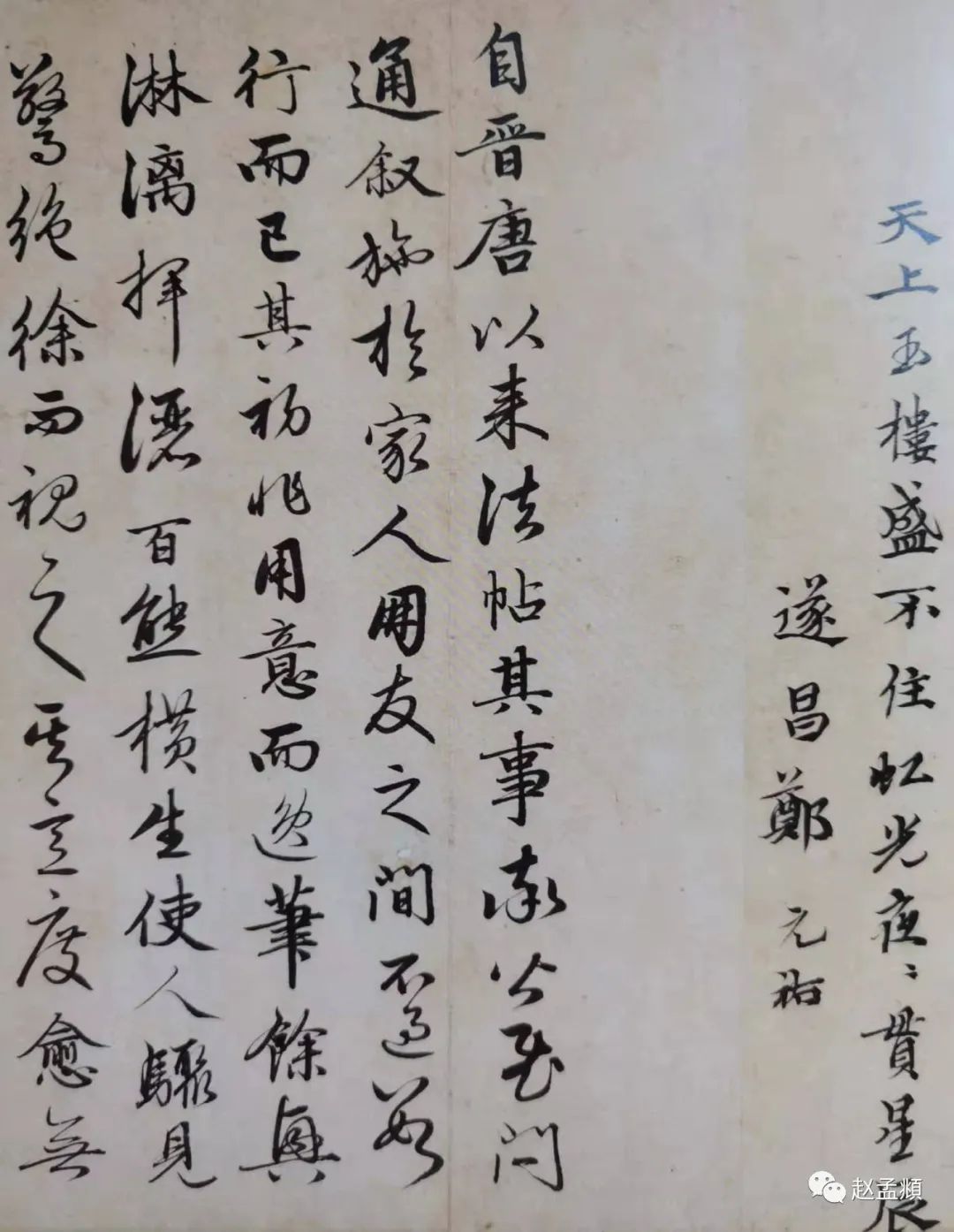 致希魏判簿尺牘（倏爾兩歲帖）冊頁