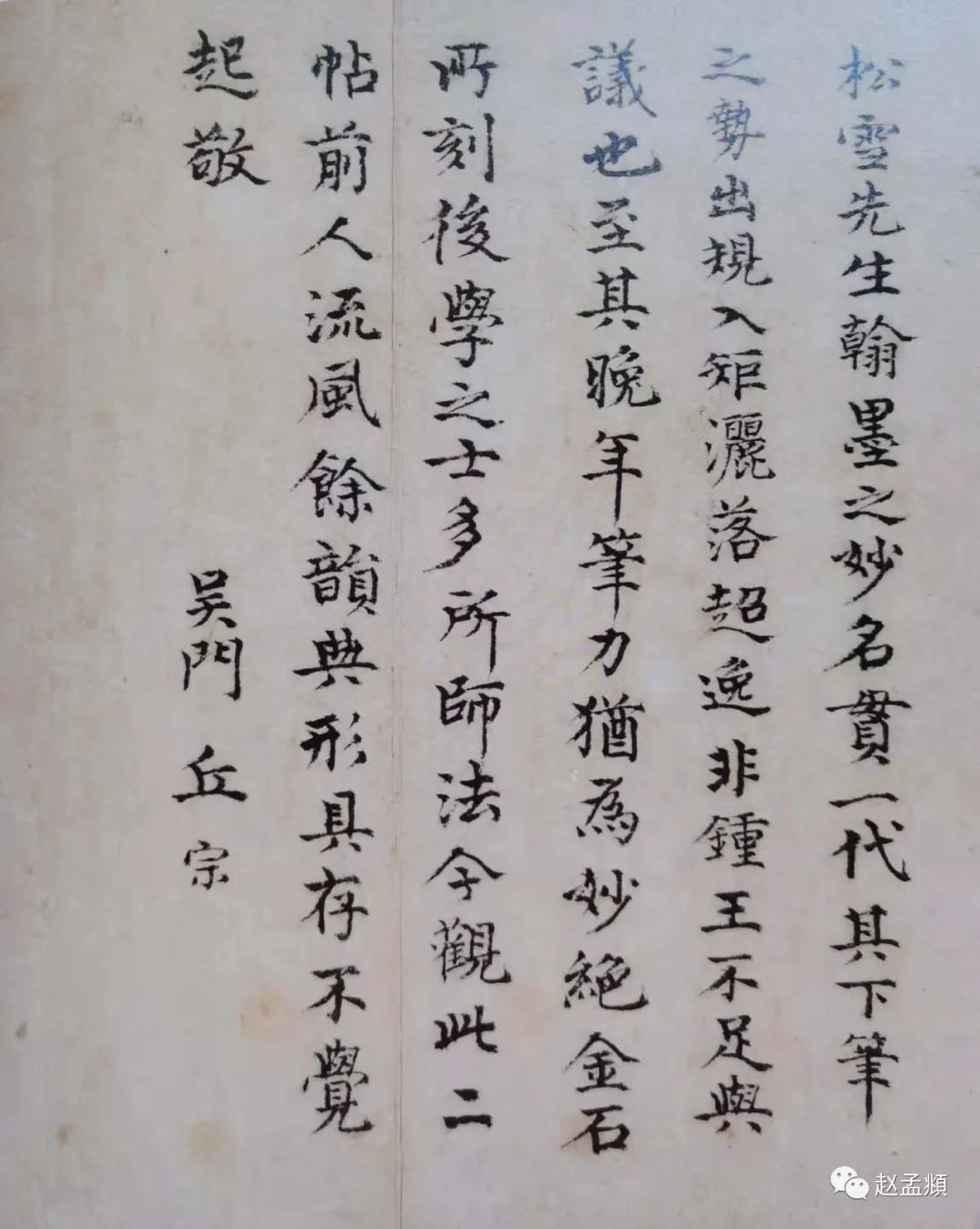 致希魏判簿尺牘（倏爾兩歲帖）冊頁