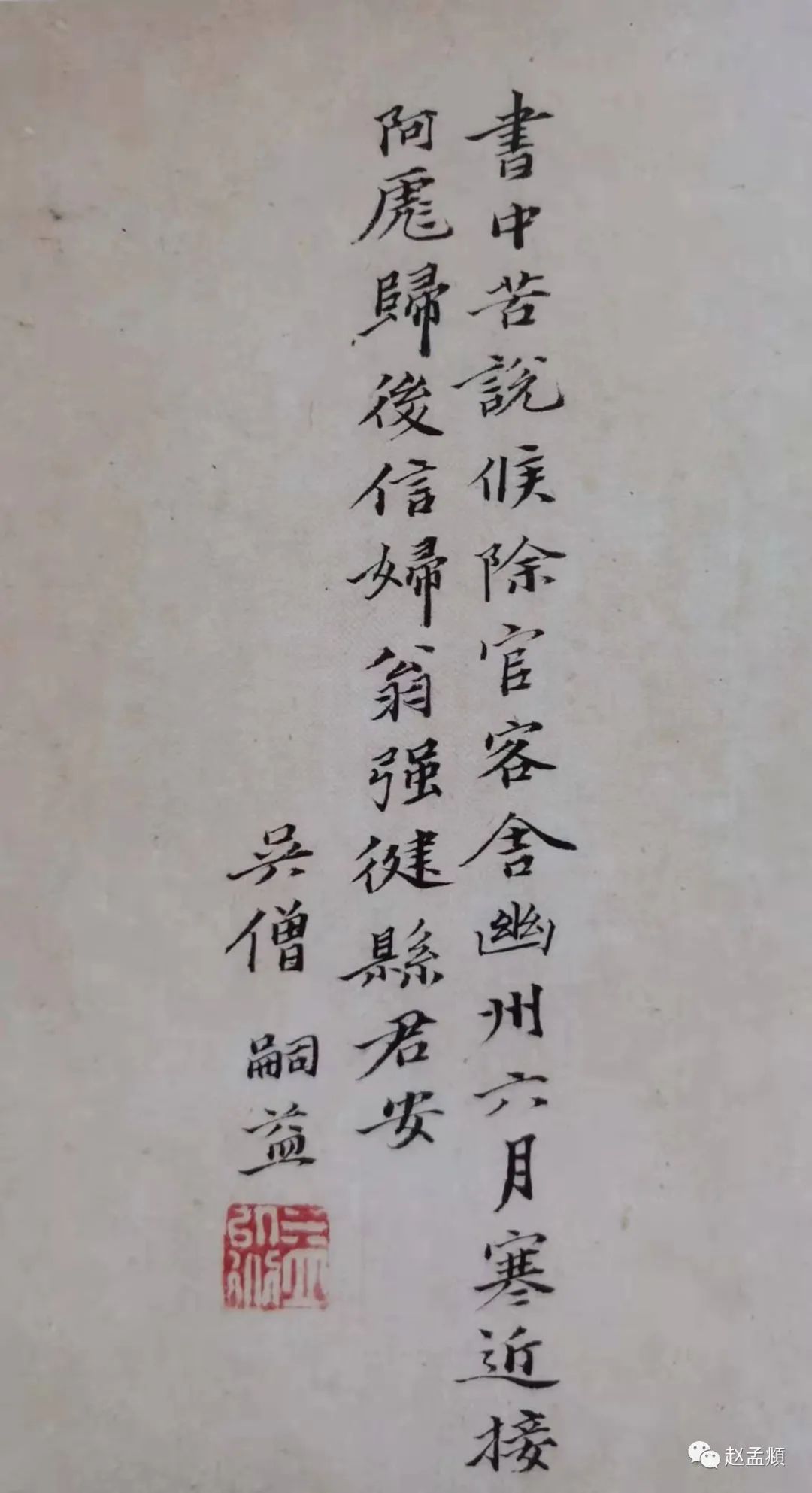 致希魏判簿尺牘（倏爾兩歲帖）冊頁