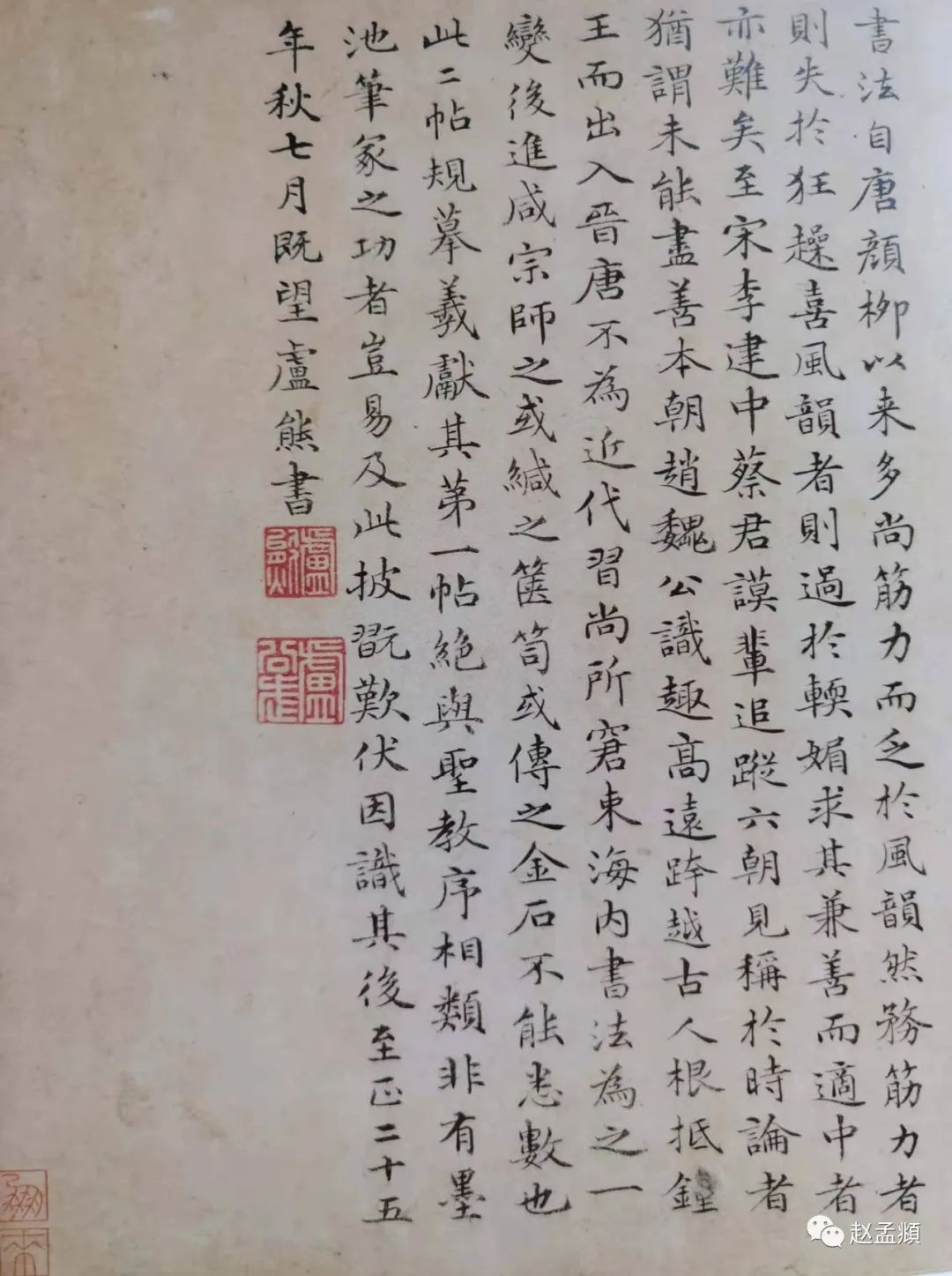 致希魏判簿尺牘（倏爾兩歲帖）冊頁