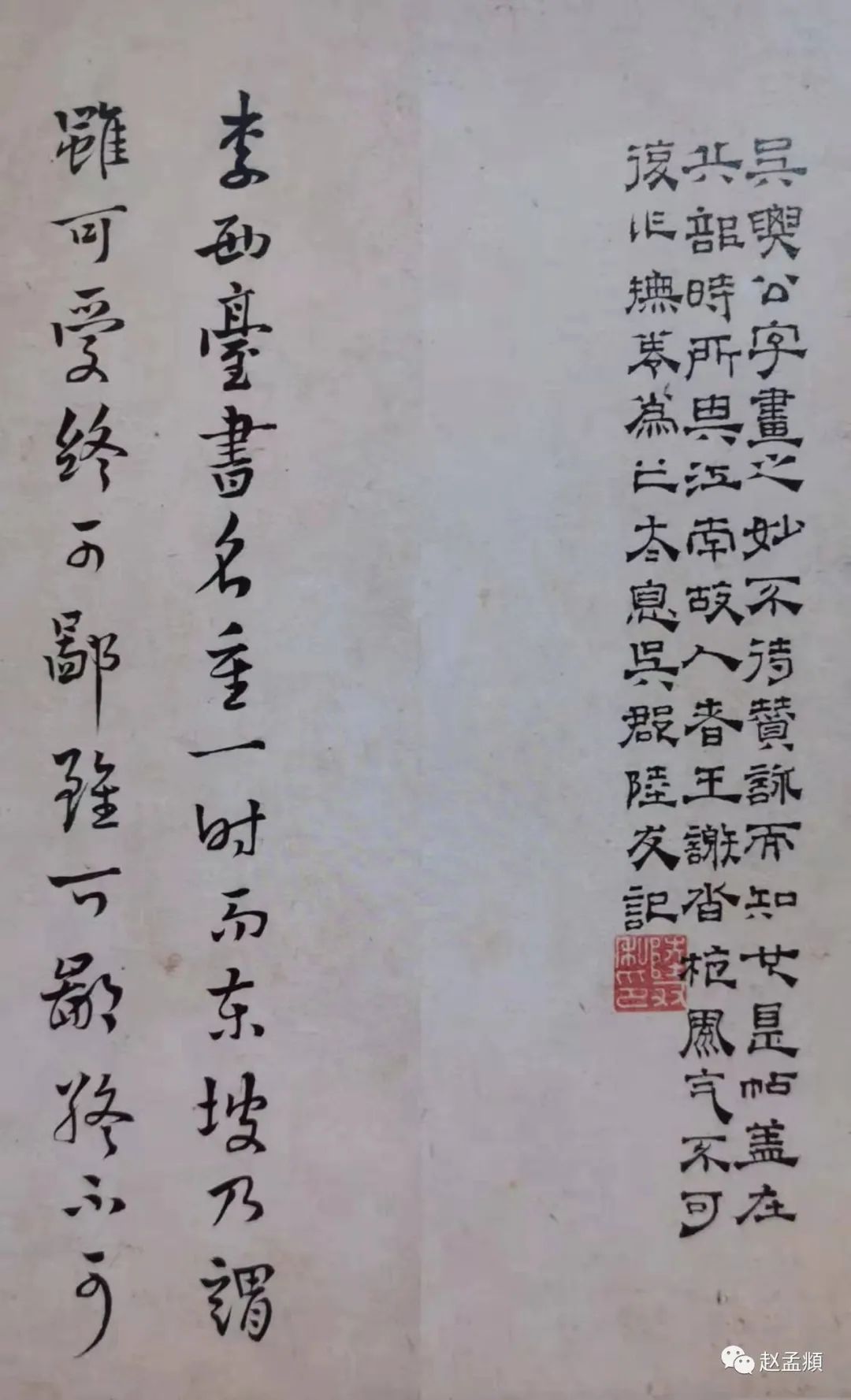 致希魏判簿尺牘（倏爾兩歲帖）冊頁