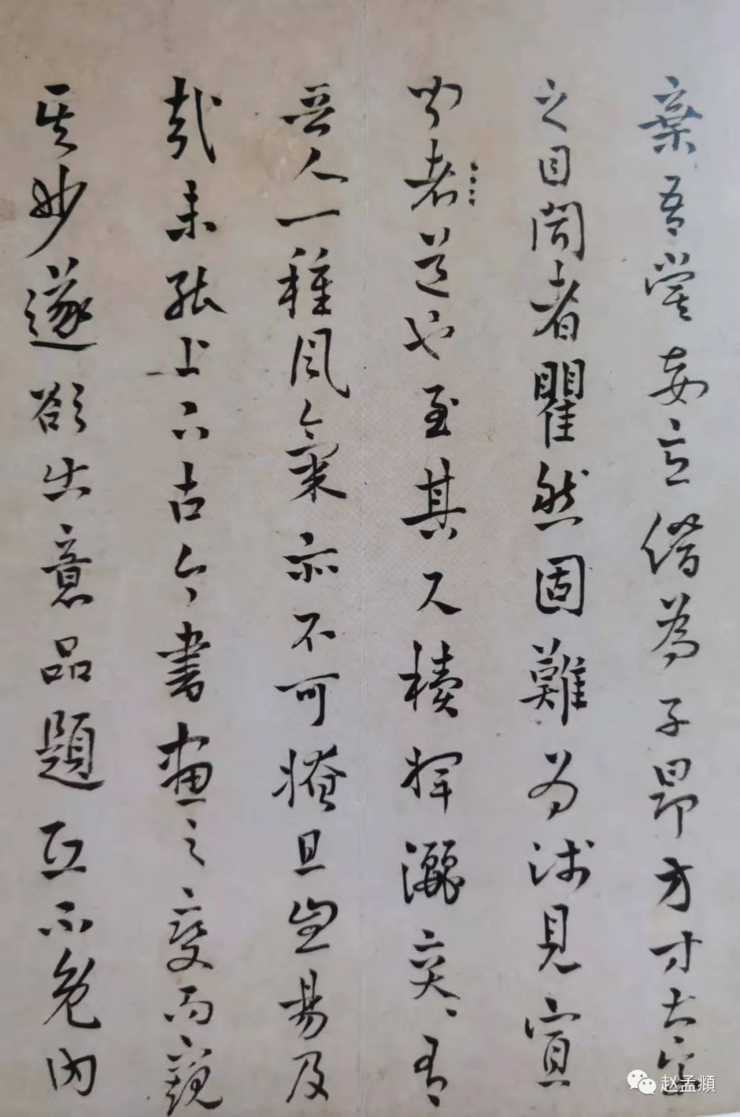 致希魏判簿尺牘（倏爾兩歲帖）冊頁