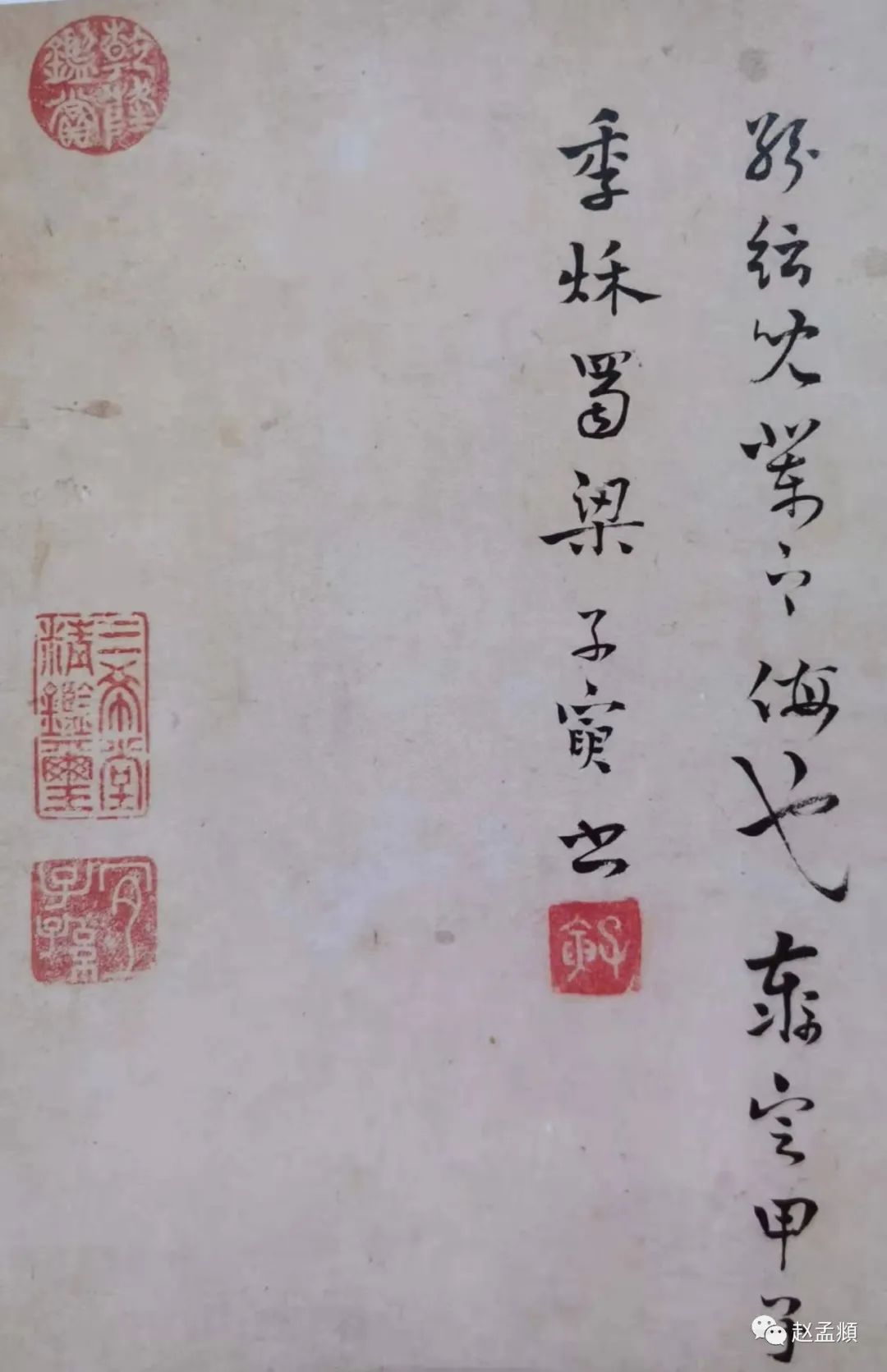 致希魏判簿尺牘（倏爾兩歲帖）冊頁