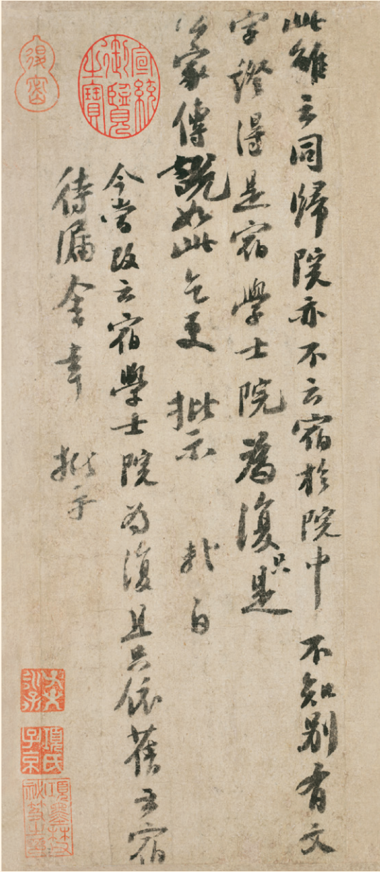 蘇軾行書作品欣賞《歸院帖》 蘇軾行書作品欣賞《歸院帖》