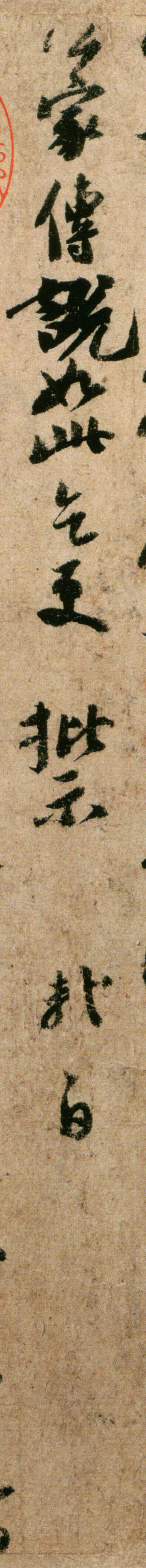 蘇軾行書作品欣賞《歸院帖》
