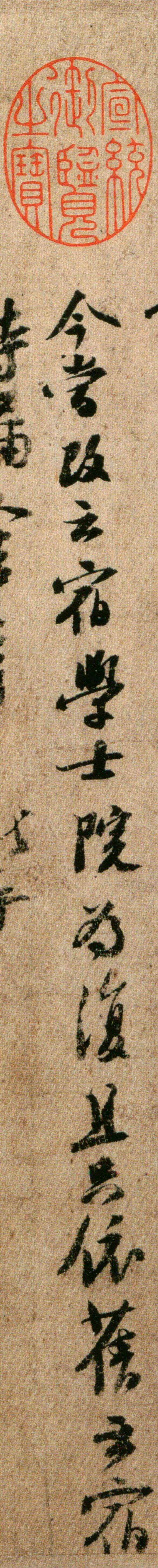 蘇軾行書作品欣賞《歸院帖》