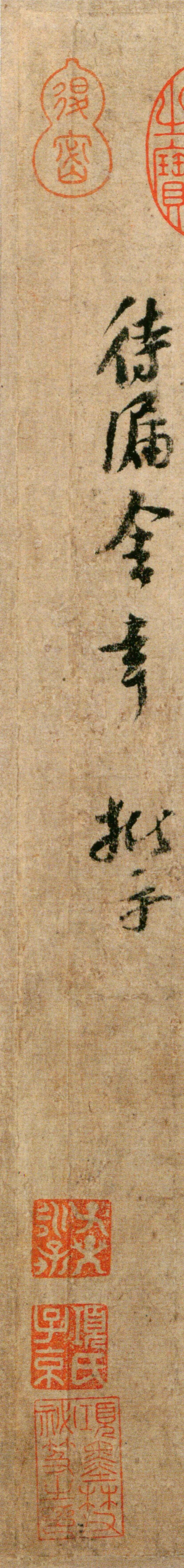 蘇軾行書作品欣賞《歸院帖》