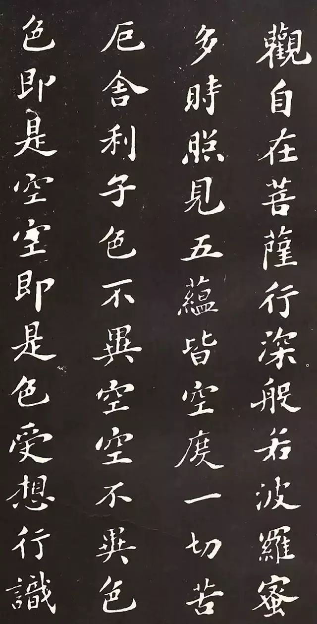 蘇軾《小楷心經》拓本