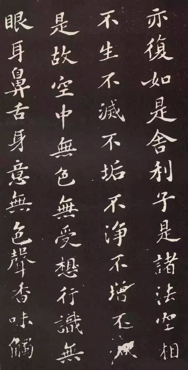 蘇軾《小楷心經》拓本