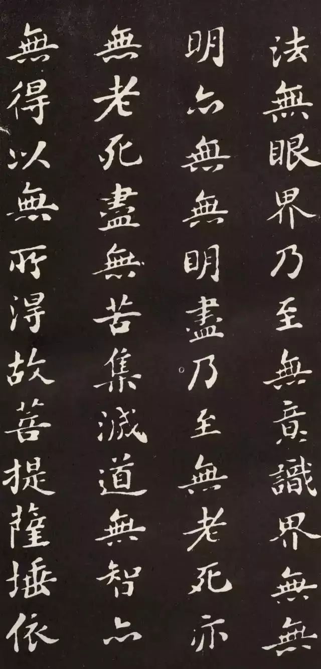 蘇軾《小楷心經》拓本