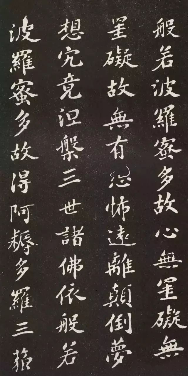 蘇軾《小楷心經》拓本