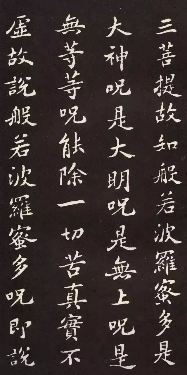蘇軾《小楷心經》拓本