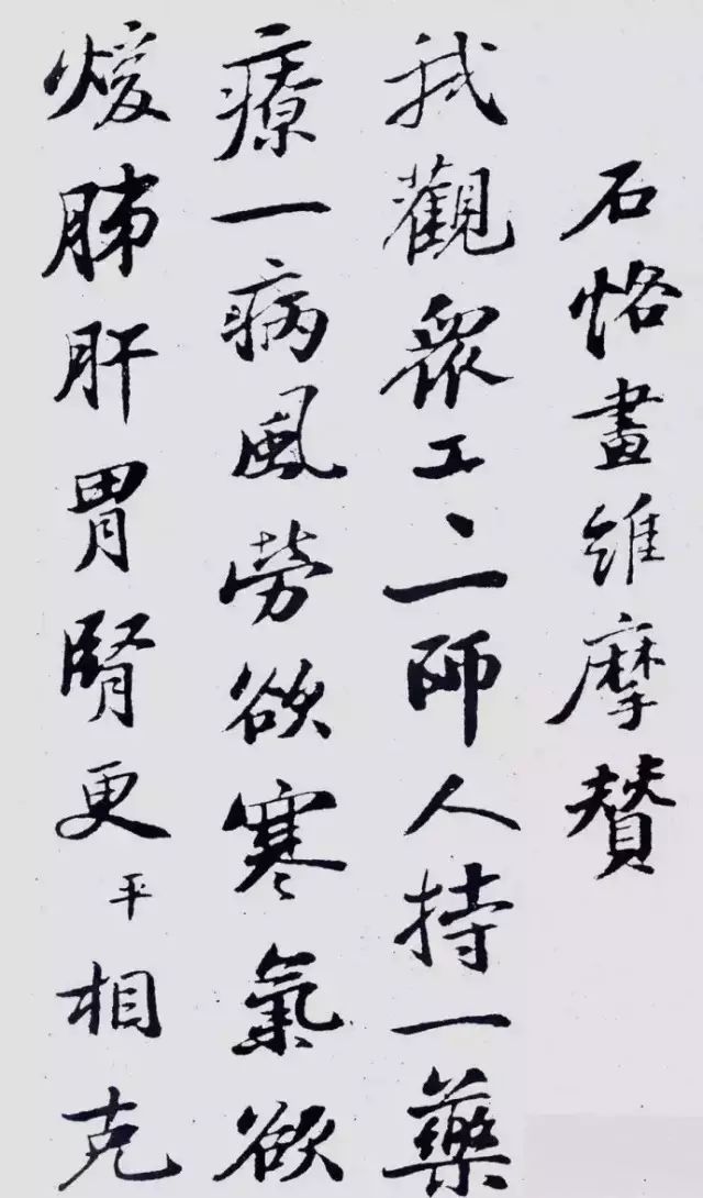 蘇軾行書《石恪畫維摩贊》欣賞