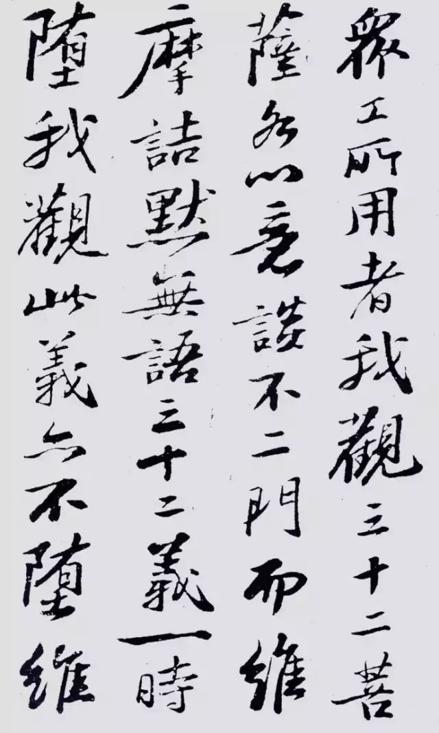 蘇軾行書《石恪畫維摩贊》欣賞