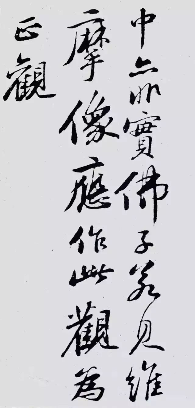 蘇軾行書《石恪畫維摩贊》欣賞