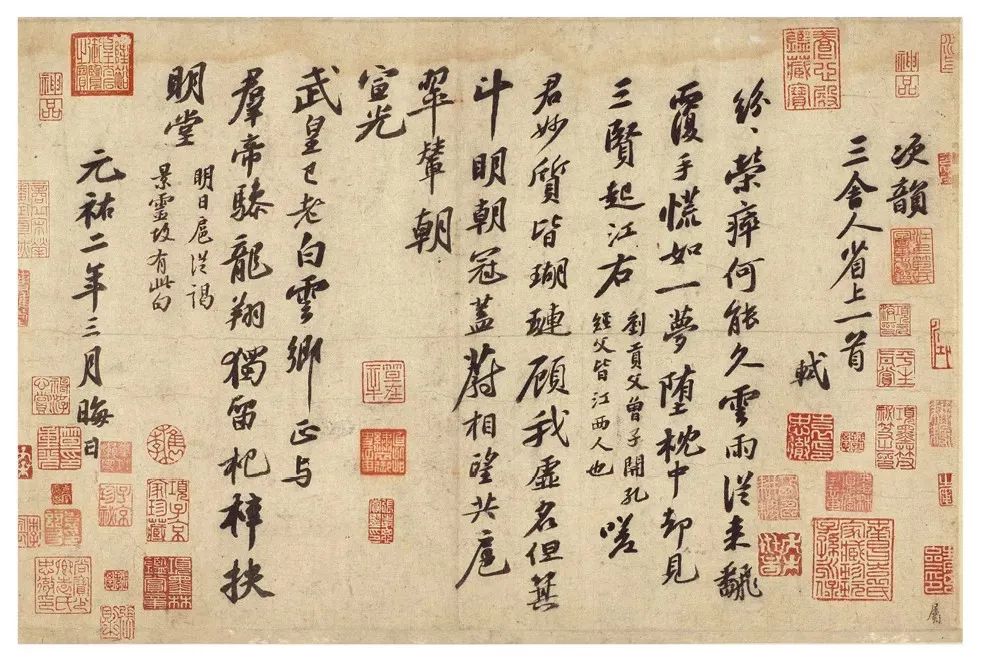 蘇軾52歲行書《次韻三舍人省上詩帖》沉著穩健