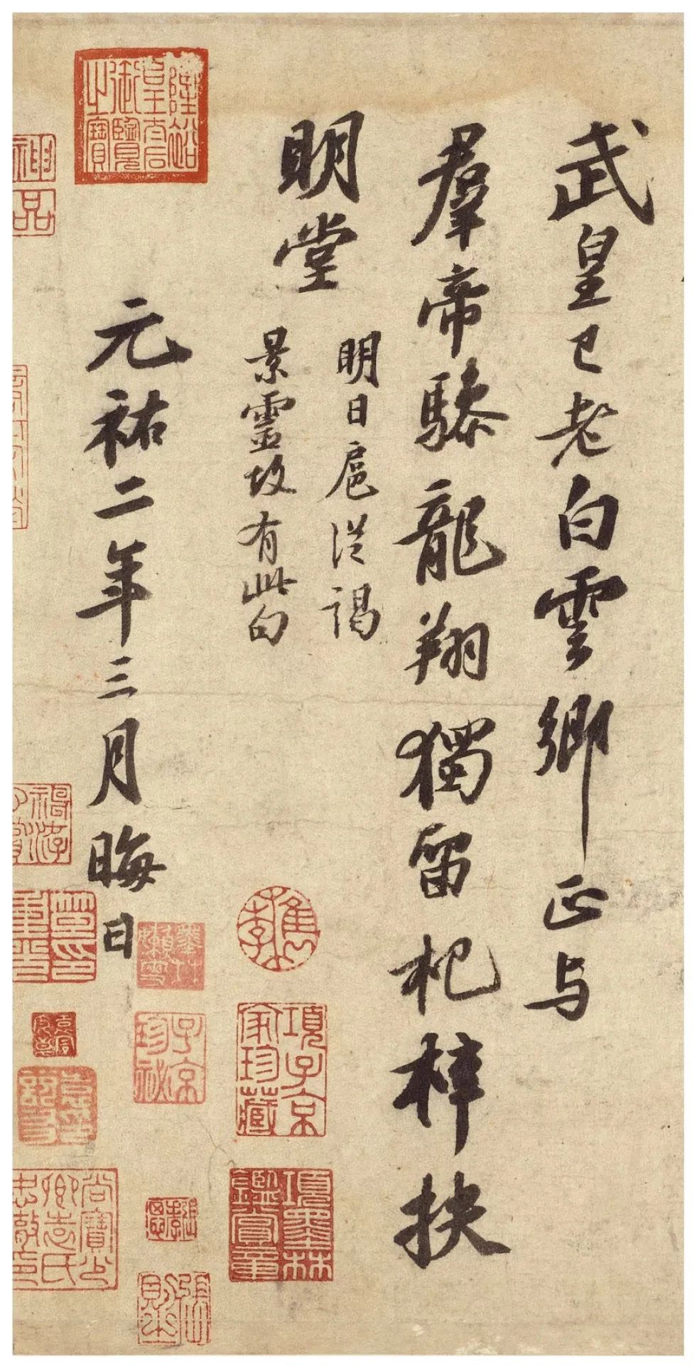 蘇軾52歲行書《次韻三舍人省上詩帖》沉著穩健