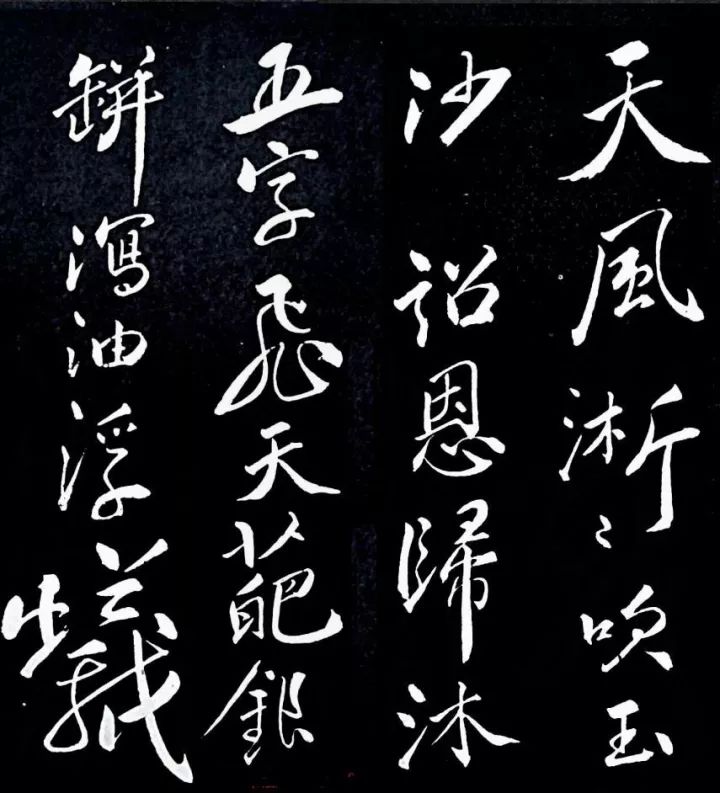 蘇軾行書書法欣賞《清虛堂詩》