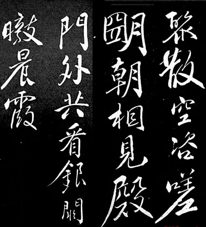 蘇軾行書書法欣賞《清虛堂詩》