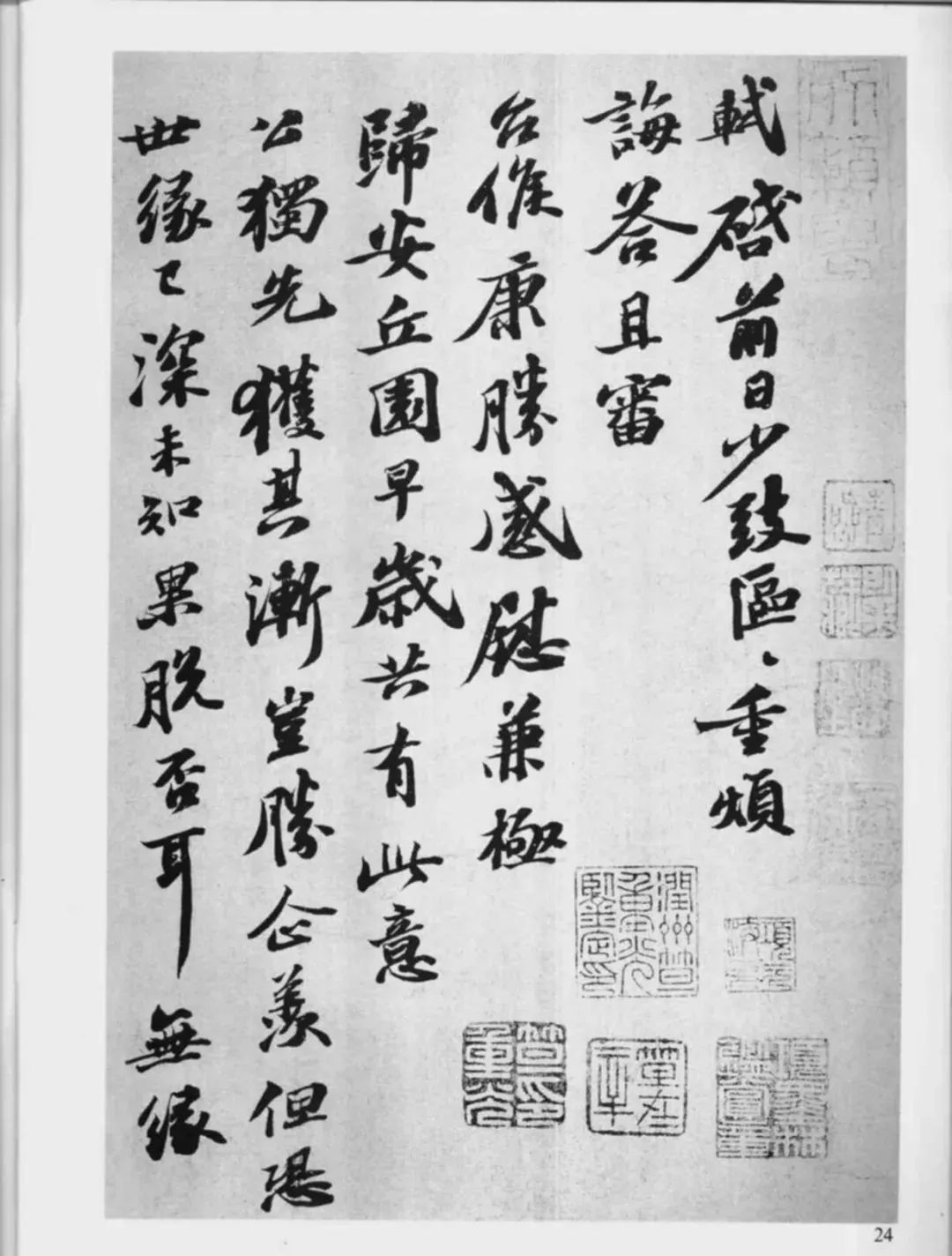 蘇軾行書《致子厚宮使正議尺牘》