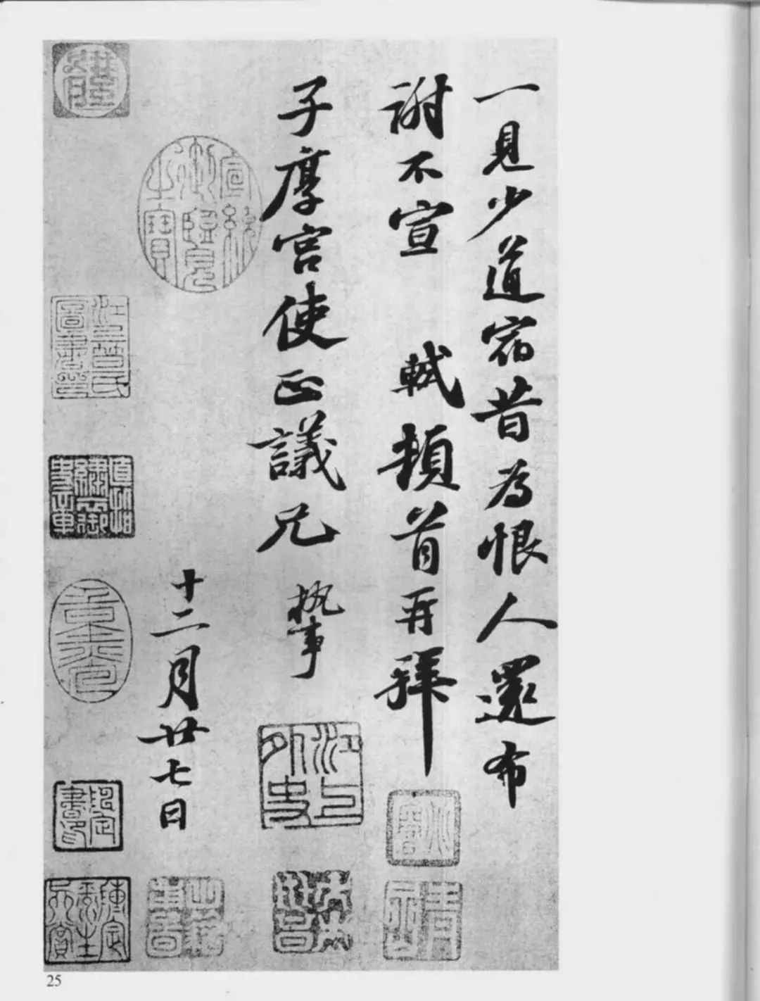 蘇軾行書《致子厚宮使正議尺牘》