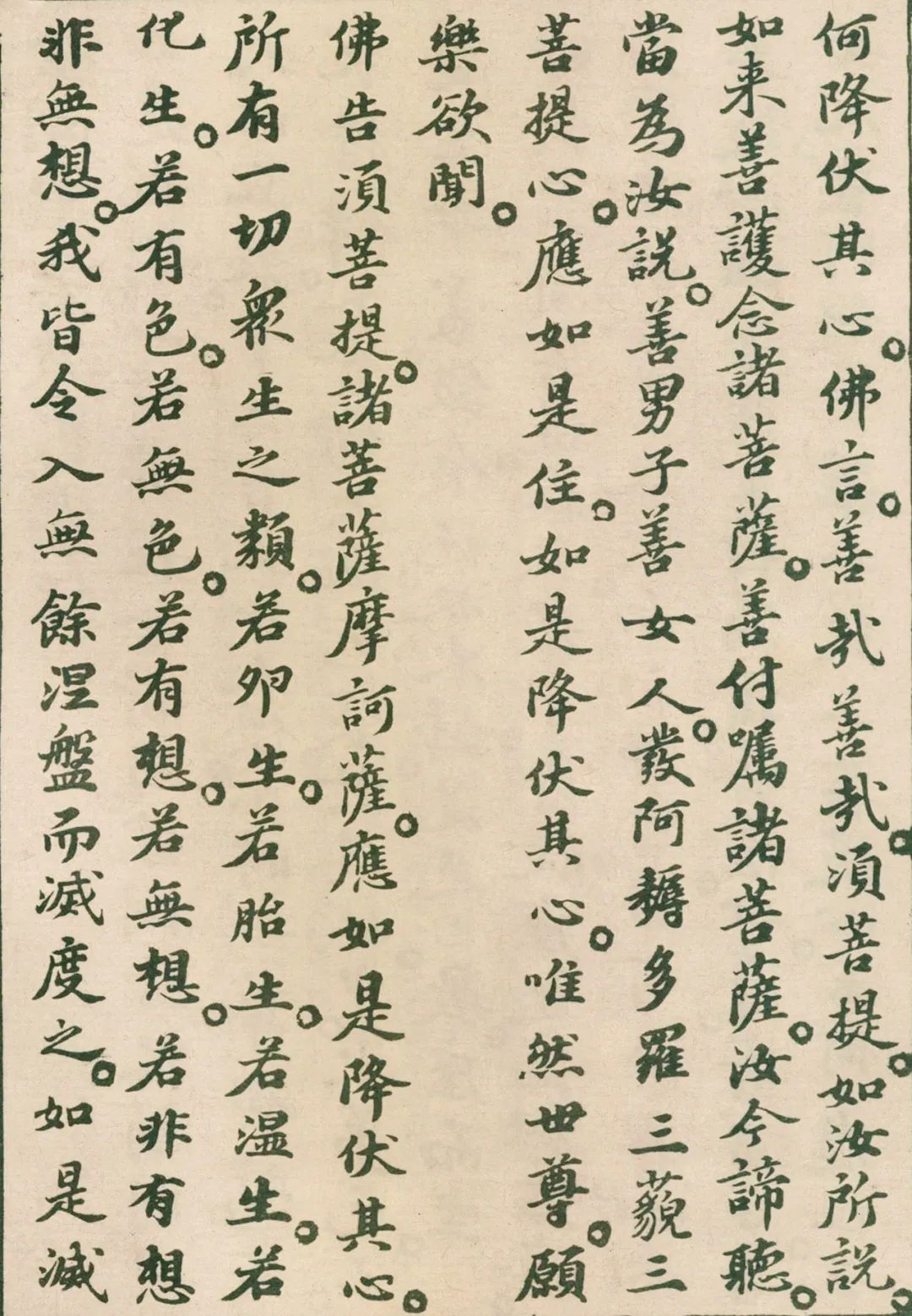 蘇軾小楷《金剛經》欣賞