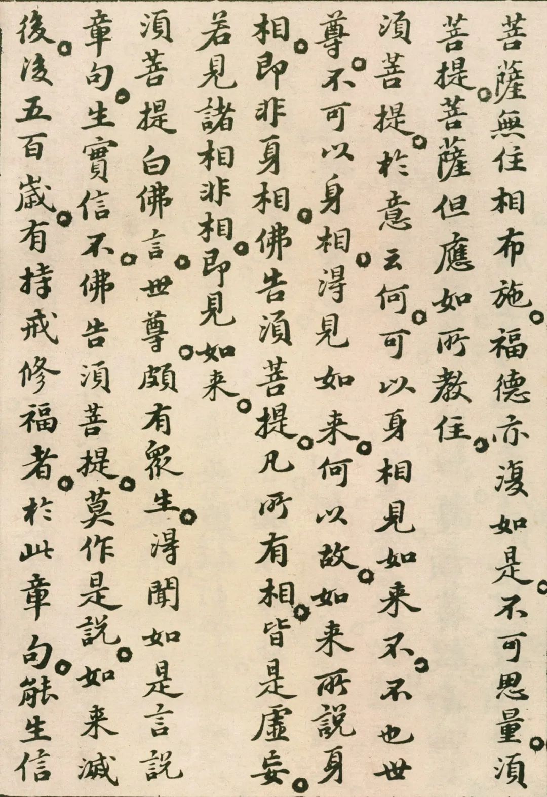 蘇軾小楷《金剛經》欣賞