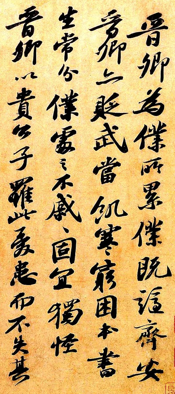 蘇軾《題王晉卿詩帖》書法作品欣賞