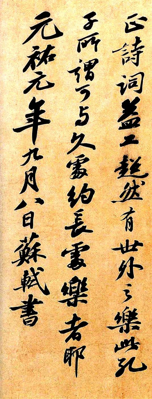 蘇軾《題王晉卿詩帖》書法作品欣賞
