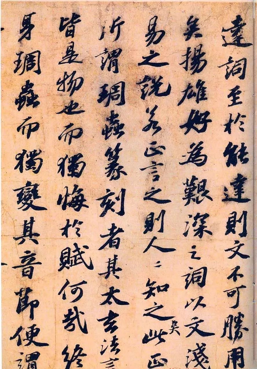 蘇軾行書《東坡與民師書真跡》