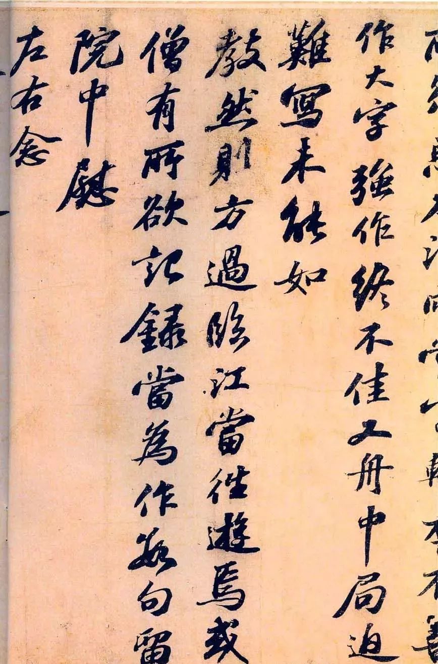 蘇軾行書《東坡與民師書真跡》