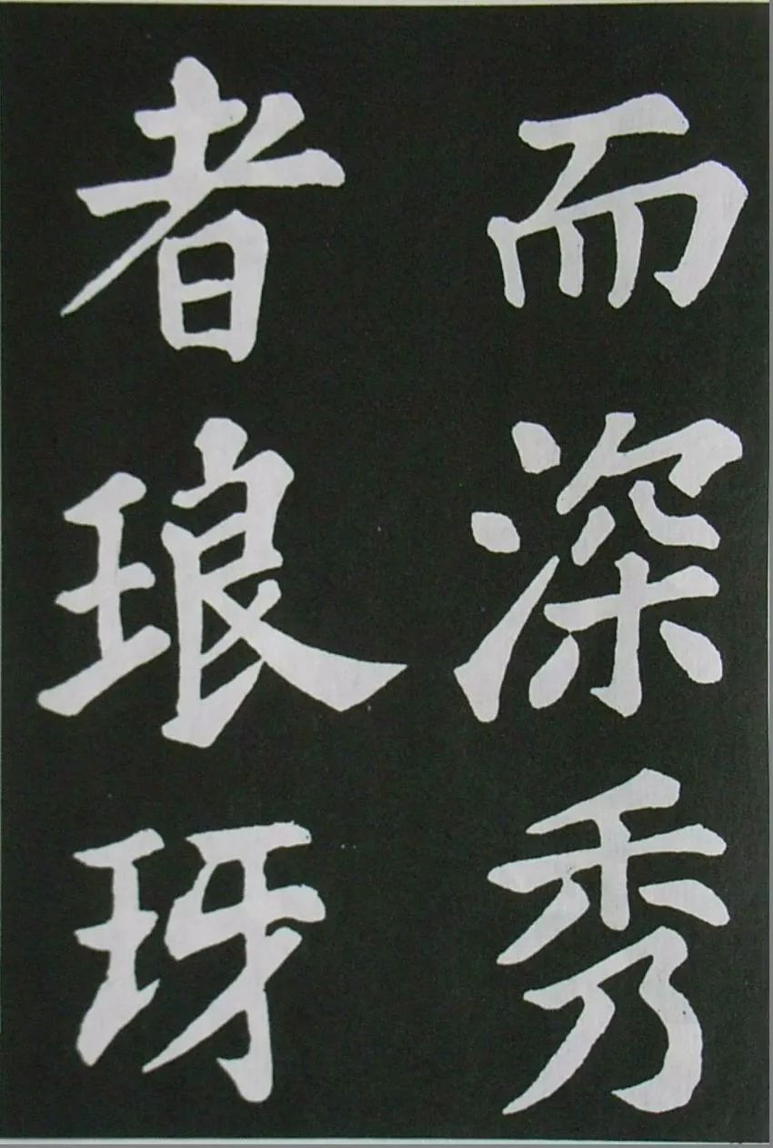 蘇軾楷書《醉翁亭記》