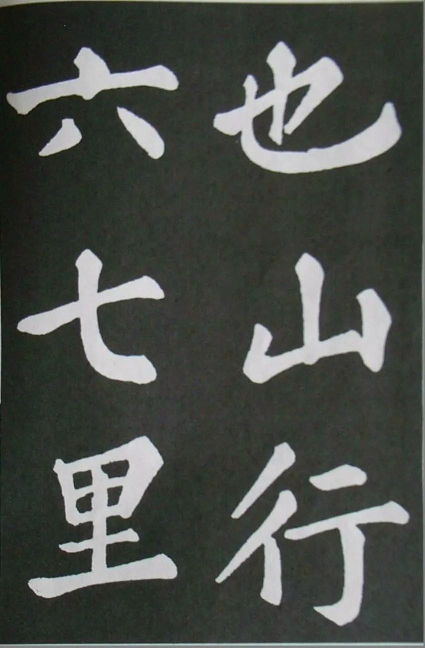 蘇軾楷書《醉翁亭記》