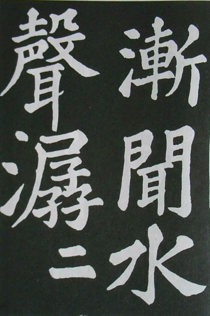 蘇軾楷書《醉翁亭記》