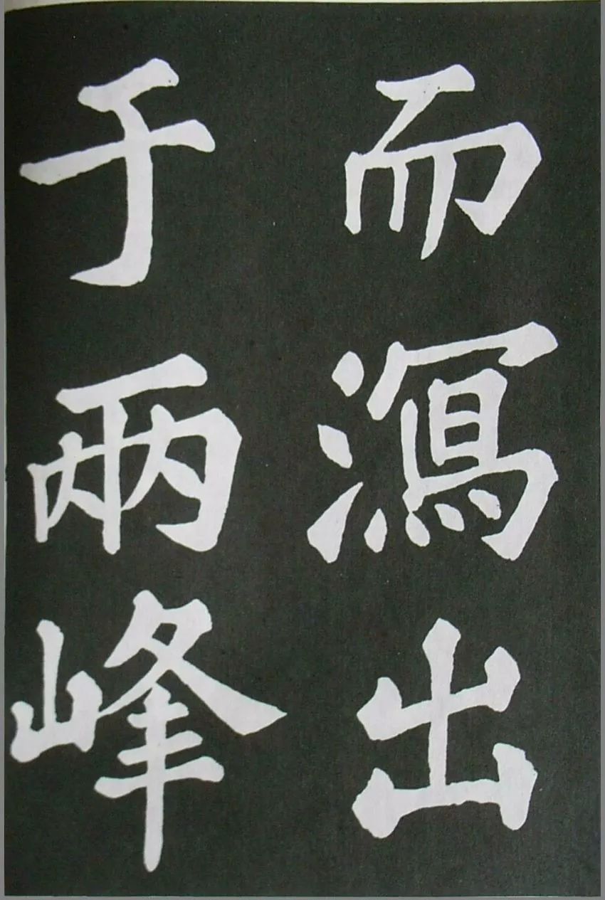 蘇軾楷書《醉翁亭記》
