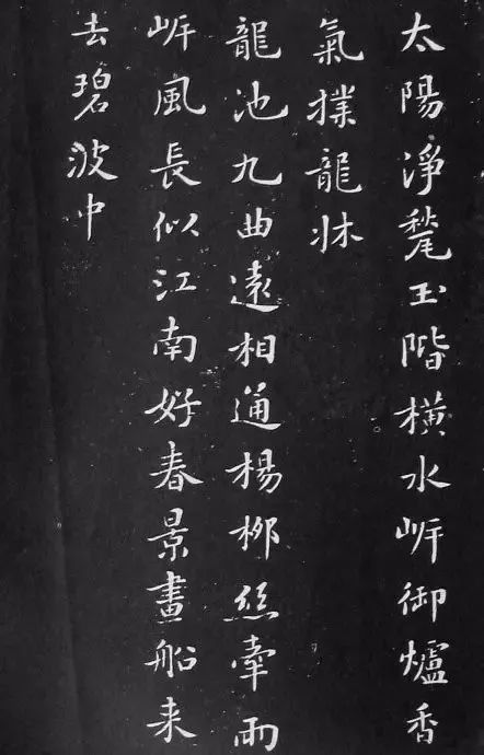 蘇軾小楷《花蕊夫人宮詞》