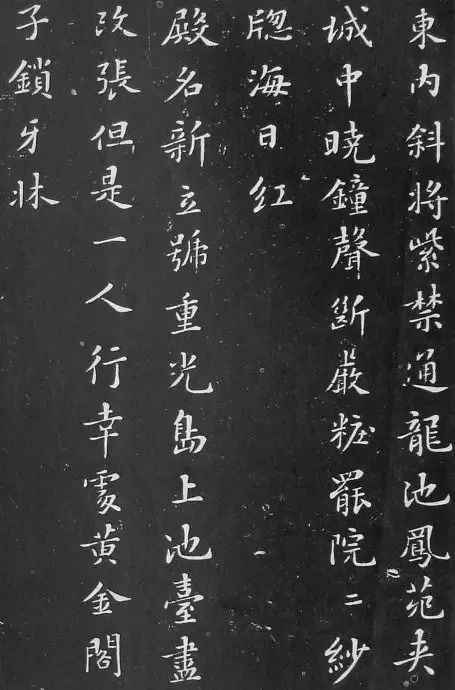 蘇軾小楷《花蕊夫人宮詞》