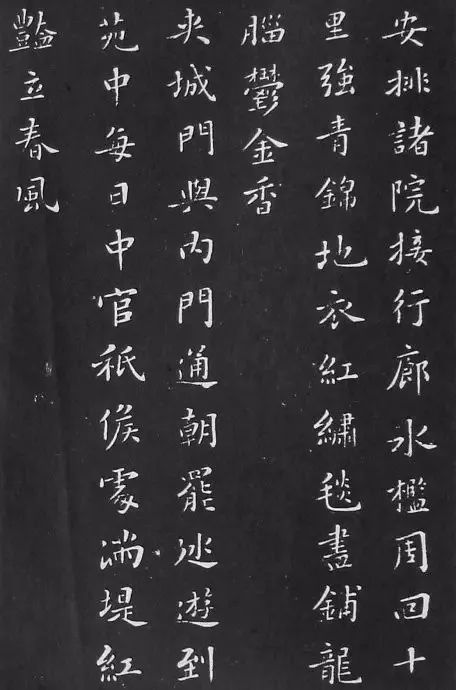蘇軾小楷《花蕊夫人宮詞》