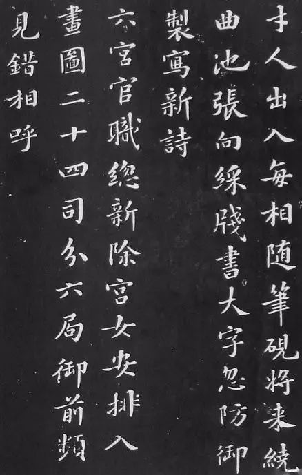 蘇軾小楷《花蕊夫人宮詞》