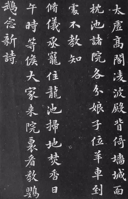 蘇軾小楷《花蕊夫人宮詞》