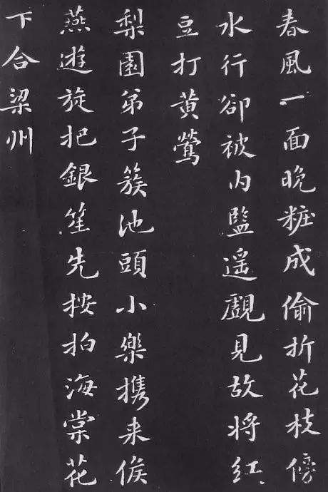 蘇軾小楷《花蕊夫人宮詞》
