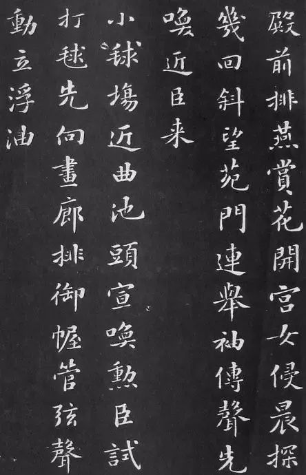 蘇軾小楷《花蕊夫人宮詞》