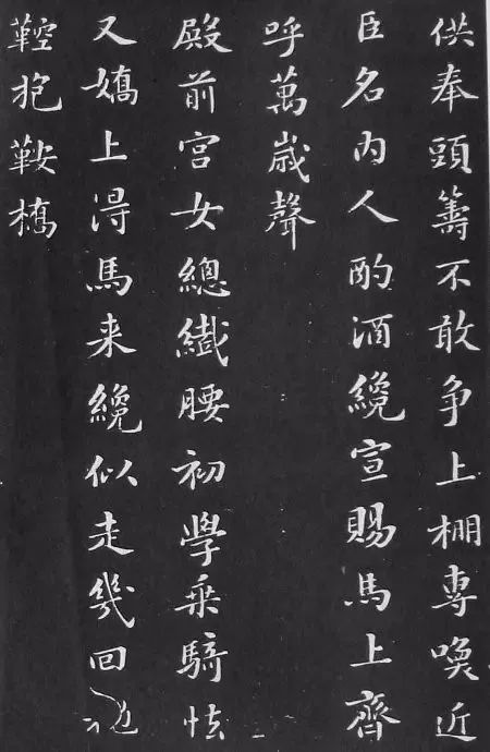 蘇軾小楷《花蕊夫人宮詞》