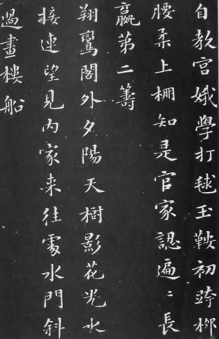 蘇軾小楷《花蕊夫人宮詞》