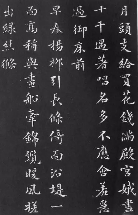蘇軾小楷《花蕊夫人宮詞》