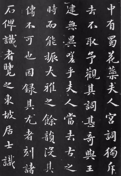 蘇軾小楷《花蕊夫人宮詞》