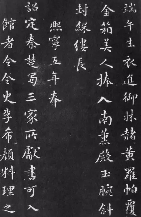 蘇軾小楷《花蕊夫人宮詞》